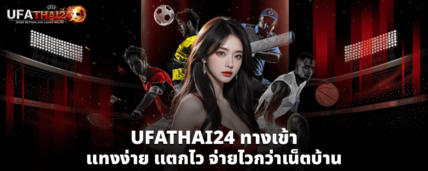 UFATHAI24ทางเข้า